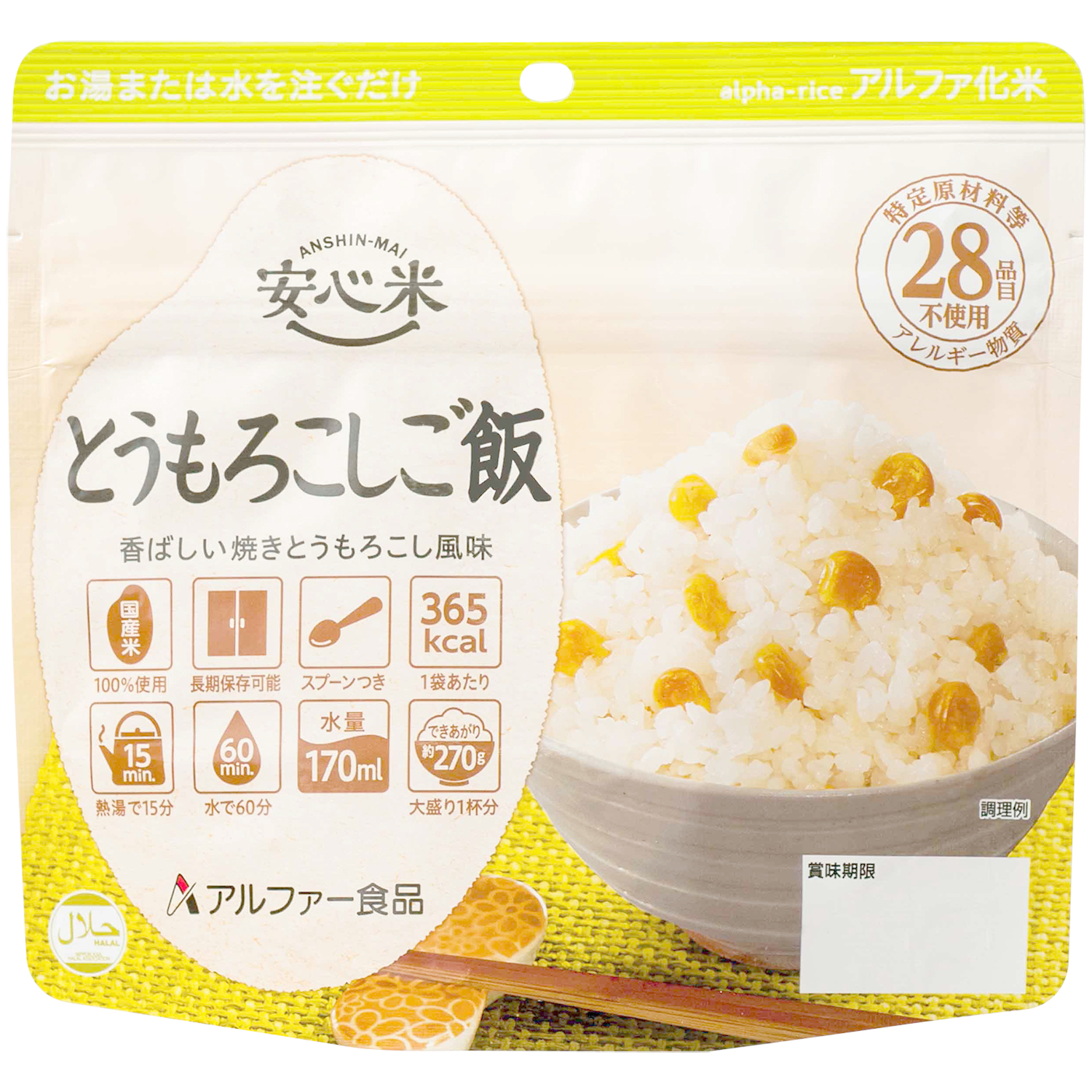 安心米 とうもろこしご飯 | アルファー食品オンラインショップ